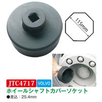 JTC ホイールシャフトカバーソケット JTC4717 1個（直送品）