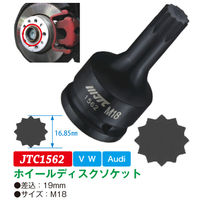 JTC ホイールディスクソケット JTC1562 1個（直送品）