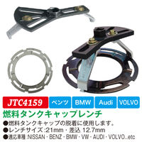 JTC 燃料タンクキャップレンチ JTC4159 1個（直送品）