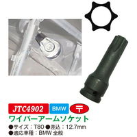 JTC ワイパーアームソケット JTC4902 1個（直送品）