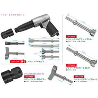JTC 8PCS エアーハンマーセット JTC3310K 1セット（直送品）