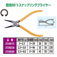 JTC 閉用90°スナップリングプライヤー JTCHB230 1個（直送品）