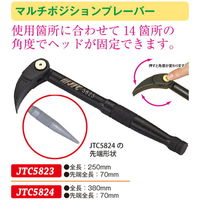 JTC マルチポジションプレーバー JTC5824 1個（直送品）