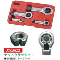 JTC ナットクラッシャー JTC5612 1個（直送品）