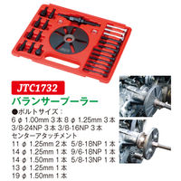 JTC バランサープーラー JTC1732 1個（直送品）