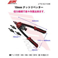 JTC 10mmナットリベッター JTC5218N 1個（直送品）