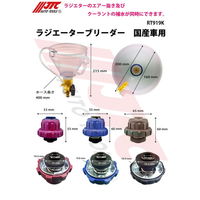 JTC ラジエーターブリーダー 国産車用 RT919K 1個（直送品）