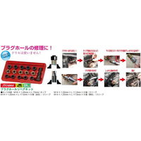 JTC プラグホールリペアキット JTC4864 1個（直送品）
