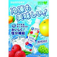 サントリー GREEN DA・KA・RA（グリーン ダカラ）塩 ライチ＆ヨーグルト（冷凍兼用）490ml 1セット（48本）