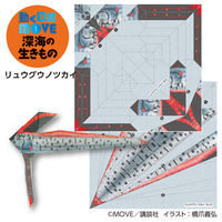 トーヨー MOVE深海の生きものおりがみ 036506 1セット(3冊)