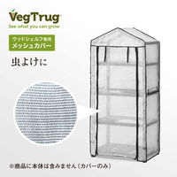 タカショー ウッドシェルフ用 メッシュカバー VGT-WS01M 1個（直送品）