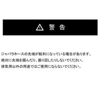 キソパワーツール 排気用ジャバラホース（カフス付き） 22730（直送品）