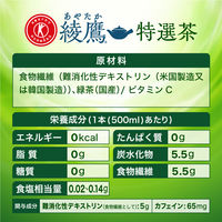【トクホ・特保】綾鷹 特選茶 500ml 1箱（24本入）
