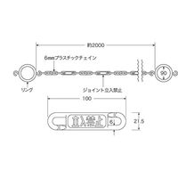 日本緑十字社 チェインバー カラーコーン用「立入禁止」蓄光タイプ CHB-S-YL 1本 61-9937-35（直送品）