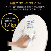 DXアンテナ 45形BS110度CSアンテナ/EC販売限定商品 BC45AS 1個（直送品）