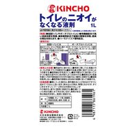 KINCHO トイレのニオイがなくなる液剤 1L 1セット（1個×3） 大日本除虫菊