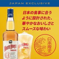 日本限定発売 ホワイトホース なごみ 40度 700ml 日本限定 スコッチウイスキー 1セット（3本）