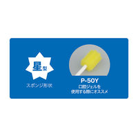 【口腔ケアスポンジ】 ダイト 口腔ケアスポンジ 50本入 紙軸 P-50Y 1箱