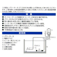 寿工芸 パワーサーモ ETー330XD 4972814572256 1個（直送品）