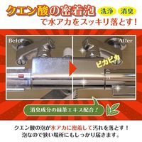 コモライフ 泡パック洗剤 水アカ用 391280 1個