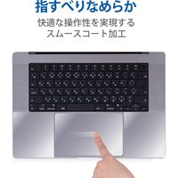 保護フィルム MacBook Pro 16インチ 2021年 トラックパッド クリア PKT-MBP1621 エレコム 1個