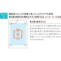 学研ステイフル 地球の歩き方編集部監修 はじめてさんの御朱印帳 花 D16014 1セット(3冊)（直送品）