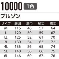 Asahicho（旭蝶繊維） 10000 ブルゾン ネイビー 6L 1枚（直送品）