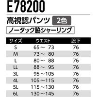 Asahicho（旭蝶繊維） E78200 高視認パンツ（ノータック） 蛍光オレンジ 6L 1枚（直送品）