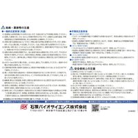 石原バイオサイエンス 石原バイオ クロロIPC 300g 2056899 1本（直送品）