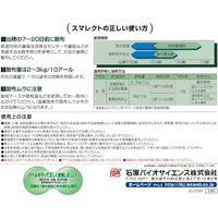 石原バイオサイエンス 石原バイオ スマレクト粒剤 3kg 2056905 1袋（直送品）