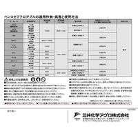 三井化学 ペンコゼブフロアブル 500ml 2057020 1本（直送品）