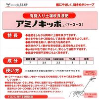 生科研 アミノキッポ 20kg 2057136 1箱（直送品）