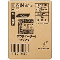 花王 アプリケーター フィエスタ ピュアシャイン シャンプー　梱販売用（空容器のみ）369000　1箱（6本入）
