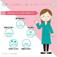 Today's Cosme （トゥデイズコスメ） ゼロスポット パッチ