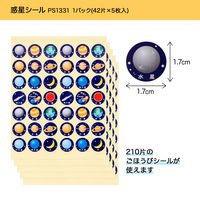 オキナ パリオシール 惑星シール 直径17mm PS1331 1袋（210片）