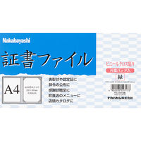 ナカバヤシ 証書ファイル レザー A4 緑 FSL-A4G 1冊