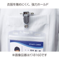 コクヨ　クリップ付名札　カードホルダー　ソフトケース　タテ型　上部チャック式　ナフ-161　1枚