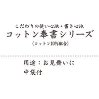 マルアイ コットン祝金封赤白7本結切御見舞 キ-CH112 1枚