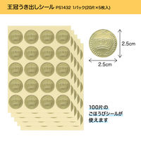オキナ パリオシール 王冠うき出し 直径25mm PS1432 1袋（100片）