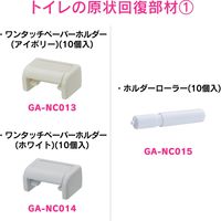 カクダイ GAONA GA-NC013 ペーパーホルダー アイボリー 1セット(10個)
