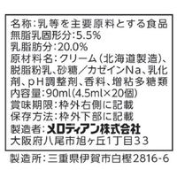 純乳脂肪コーヒーフレッシュ 4.5ml1袋（２０個入）