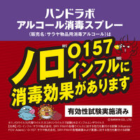 ハンドラボ アルコール消毒スプレー 400mL ノロウィルス インフル 1個 サラヤ