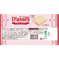 クックダッセ　いちごクリーム　12枚 1セット（1個×3） クッキー ビスケット 個包装 三立製菓