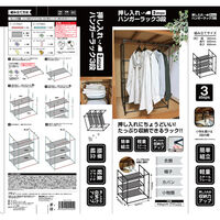 トレードワン パイプハンガー 押し入れ ハンガーラック 3段 557395 1個（直送品）