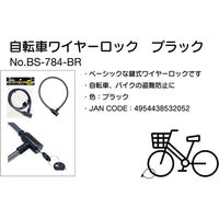 豊光 シリンダー錠タイプ 鍵2本付 自転車用品 盗難防止 自転車ワイヤーロック 鍵付き BS-784-BR 1個（直送品）