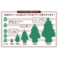 ストア・エキスプレス デコレーション卓上ミニツリー 高さ45cm レッド 8730-6144 1個 58-43-2-1（直送品）