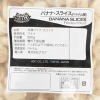 エムシーフーズ 業務用 バナナスライス 268562 1ケース 500g×20PC（直送品）
