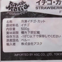エムシーフーズ 業務用 イチゴ・カット(ペルー産) 264279 1ケース 500g×20PC（直送品）