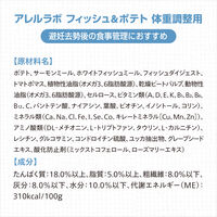 アレルラボ フィッシュ＆ポテト 体重調整用 2.4kg 1袋  森乳サンワールド ドッグフード