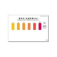 共立理化学研究所 パックテスト(R) (簡易水質検査器具) 金属総量(5種)1箱(5本×10袋入) WAK-Me 1箱 6-8675-73（直送品）